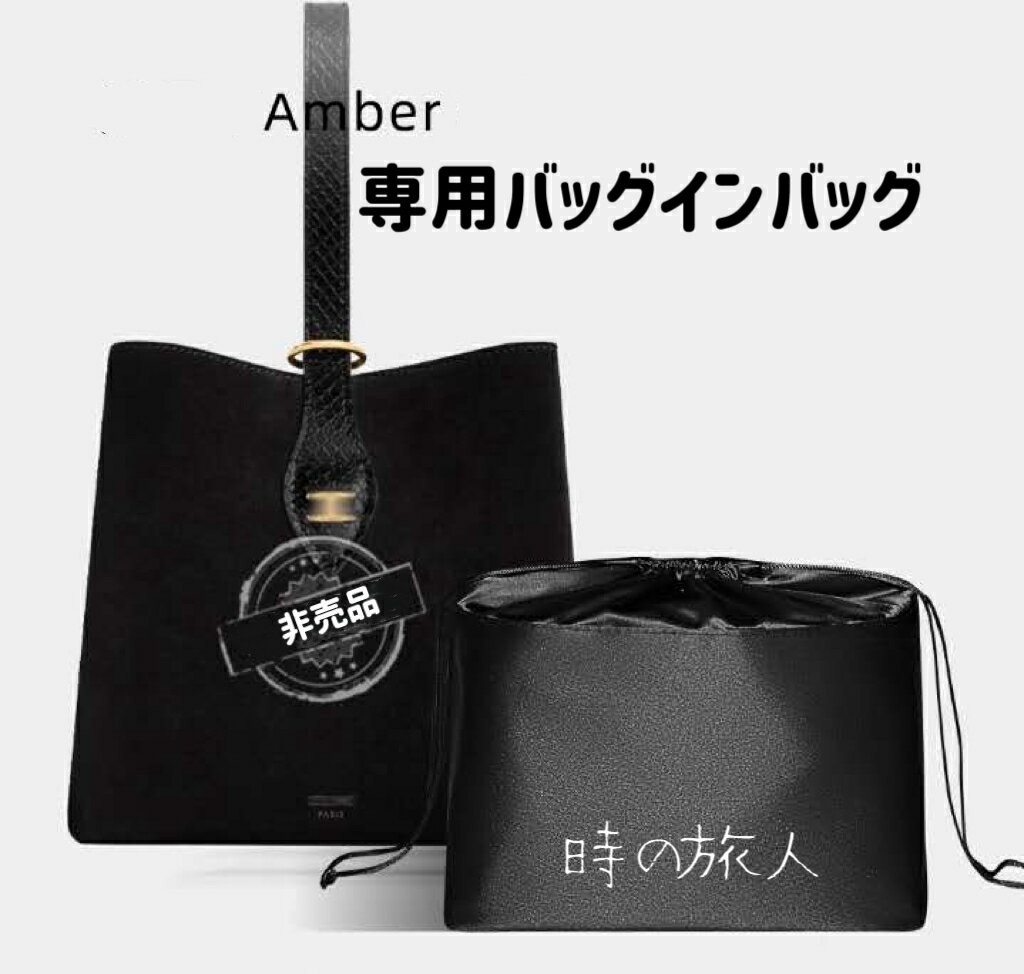 インナーバッグ バッグインバッグ セリーヌ　 アンバー　Amber　対応　ナイロン　シルク　多機能 軽量 ..