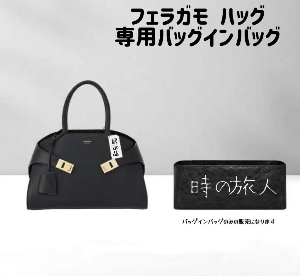 インナーバッグ　バッグインバッグ フェラガモ　ferragamo ハグ　Tyvek　タイベッ...