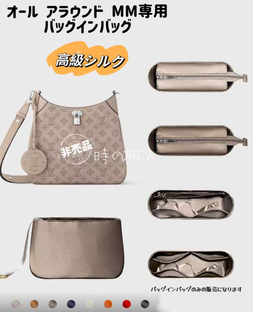 バッグインバッグ　オール アラウンド MM　インナーバッグ シルク素材　収納　軽量 仕分け 洗える