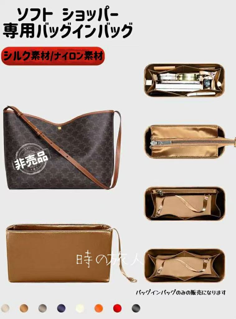 インナーバッグ バッグインバッグ セリーヌ　ソフト ショッパー 対応　ナイロン　シルク 多機能 軽量 ..
