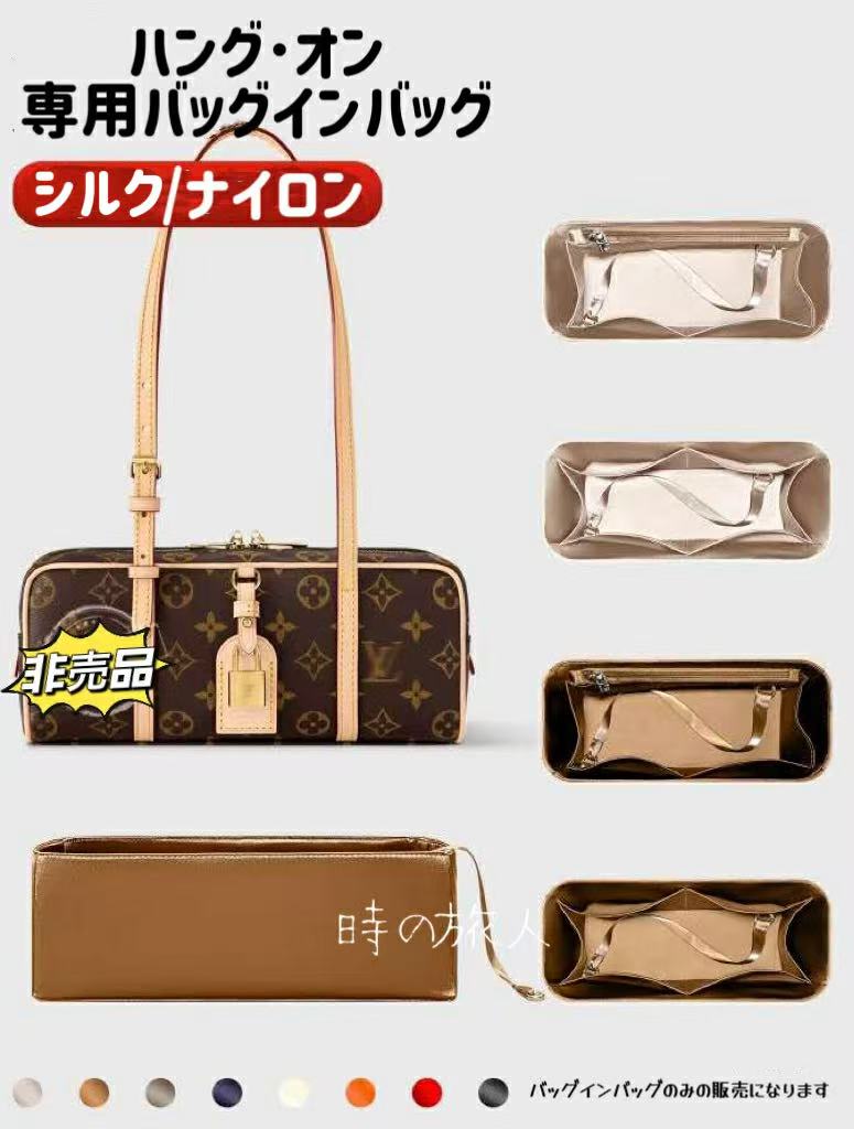 インナーバッグ バッグインバッグ ルイヴィトン ハング オン シルク　ナイロン 多機能 軽量 仕分け 収納　丈夫　汚れ防止　水洗い可(4.0)
