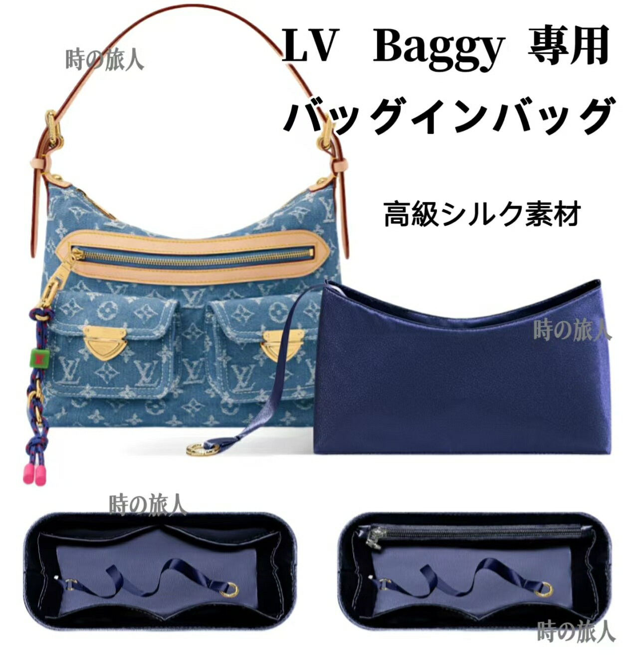 Rakuten - インナーバッグ LV Baggy 専用バッグインバッグ バッグインバッグ シルク 多機能 軽量 仕分け 収納