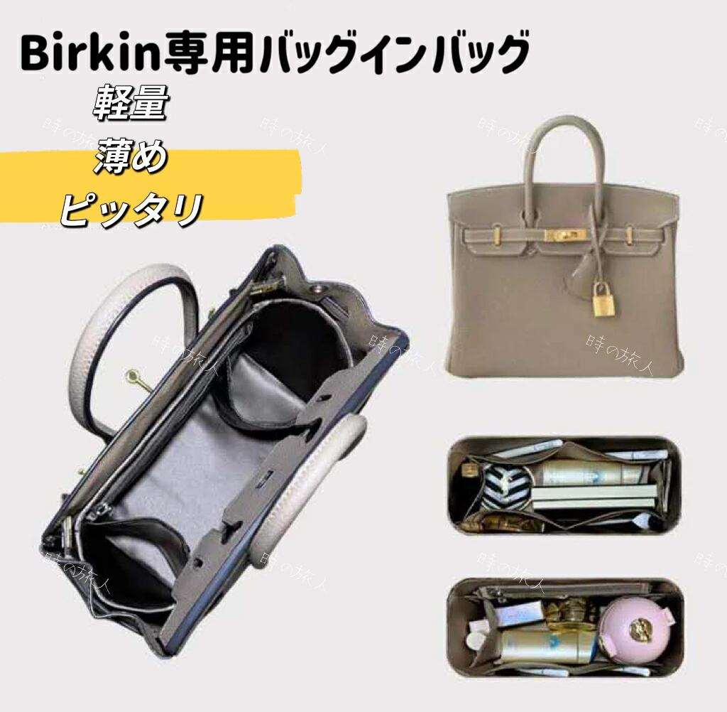 オーガナイザー エルメス　バーキン　専用　バッグインバッグ インナーバッグ ポーチ 機能性 分類 自立 ピッタリ　軽量　汚れ防止 ナイロン素材でとても軽くてしっかりしたお作りなので、カバンの汚れ防止、傷防止にもなります。お手入れ簡単、水洗い可能。たくさんの収納ポケットが付いていて小さいものから大きなものまで収納可能です。筆記用具や携帯、充電ケーブル、化粧品、手帳などいつも必要な物を整理しながら収納できます。また形がしっかりしていないバッグでも使用可能！●通常8営業日以内の発送になりますが、場合により2週間の時もございます。ご理解した上でご購入してくださいませ。●折り畳んで発送する場合もございます、折り目がありましたらヘアドライヤーで元に戻せます。●キャンセル／返品はお受けできません。商品確認後、こちらに不備があった際はお知らせ頂ければ対応致します。 5