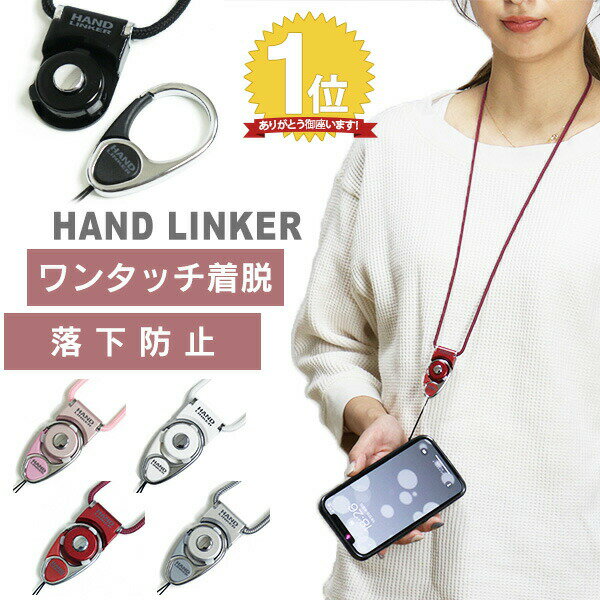 スマホ ネックストラップ カラビナ Hand Linker Extra 携帯 ストラップ 首掛け スマホストラップ ハンドリンカーエクストラ リングストラップ モバイル スマートフォン スマホ ストラップ 携帯…