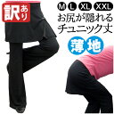 【5/6-5/6限定★P5倍】【訳あり/在庫限り】スカート付き パンツ 美脚ブーツカット レディース 涼しい薄手 一体型 スカート付きパンツ スカッツ 夏 フィ...