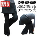【5/6-5/6限定★P5倍】【訳あり/在庫限り】スカート付き パンツ ダンス ジャージ 美脚ブーツカット 一体型 スカート付きパンツ (127-4) フレア ...