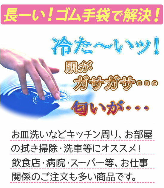 【9/1限定 P★10倍】【サイズM 2セット】天然ゴム手袋 ロング 厚手 キッチングローブ 除菌作業(アルコール) 長い 食器洗い 手荒れ防止 漬物 掃除 家事 介護 トイレ 洗車　M(1-2)