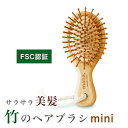 小さめ 竹ピン ヘアブラシ 頭皮マッサージ FSC認証（210-49）女性 男性 ヘアー ブラシ オーガニック バンブー 100% クッション付き 天然素材 MINI 小型 mana. ORGANIC LIVING マナ オーガニックリビング (1)