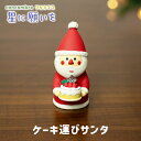 【5/6-5/6限定★P5倍】ケーキ運びサンタ(220-103)concombre コンコンブル クリスマス マスコット 可愛い DECOLE デコレ デコレコ...
