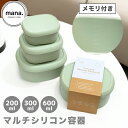 【5/6-5/6限定★P5倍】シリコン容器 フードコンテナ(220-57)シリコーン製 オーバル 200ml 300ml 600ml 3サイズset mana....
