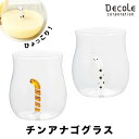 【マラソン期間★P5倍】チンアナゴグラス 350ml(230-22)ガラス コップ 可愛い おしゃれ チンアナゴ ニシキアナゴ DECOLE デコレ デコレコー...