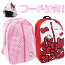 ハローキティ フード付き 行楽Dパック キッズリュック ミニデイパック バックパック ピンク レッド 【152-23】通園 遠足 入園 入学