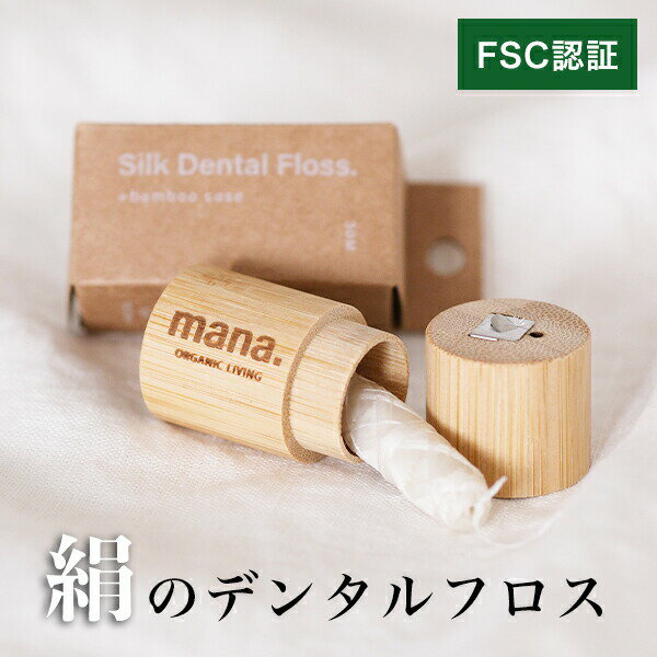 絹 デンタルロス FSC認証 30m（210-50）シルク 100% オーラルケア フロス 歯磨き  ...