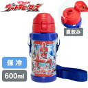 【8/10限定★P10倍】ウルトラマンヒーローズ 水筒 保冷専用 ウルトラマンオメガ ダイレクトステンレスボトル 600ml(230-15) 直飲み 保冷 子ども 【コンビニ受取対応商品】