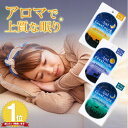 【6/6-6/9限定★P3倍】安眠 枕用サシェ 香り袋 いい夢ピローサシェ【180-101】アロマ 天然香料 精油 オレンジ シダーウッド ラベンダー 寝不足解消 安眠 熟睡 Beauwell(ビューウェル) アンドグッドナイト(1-2)