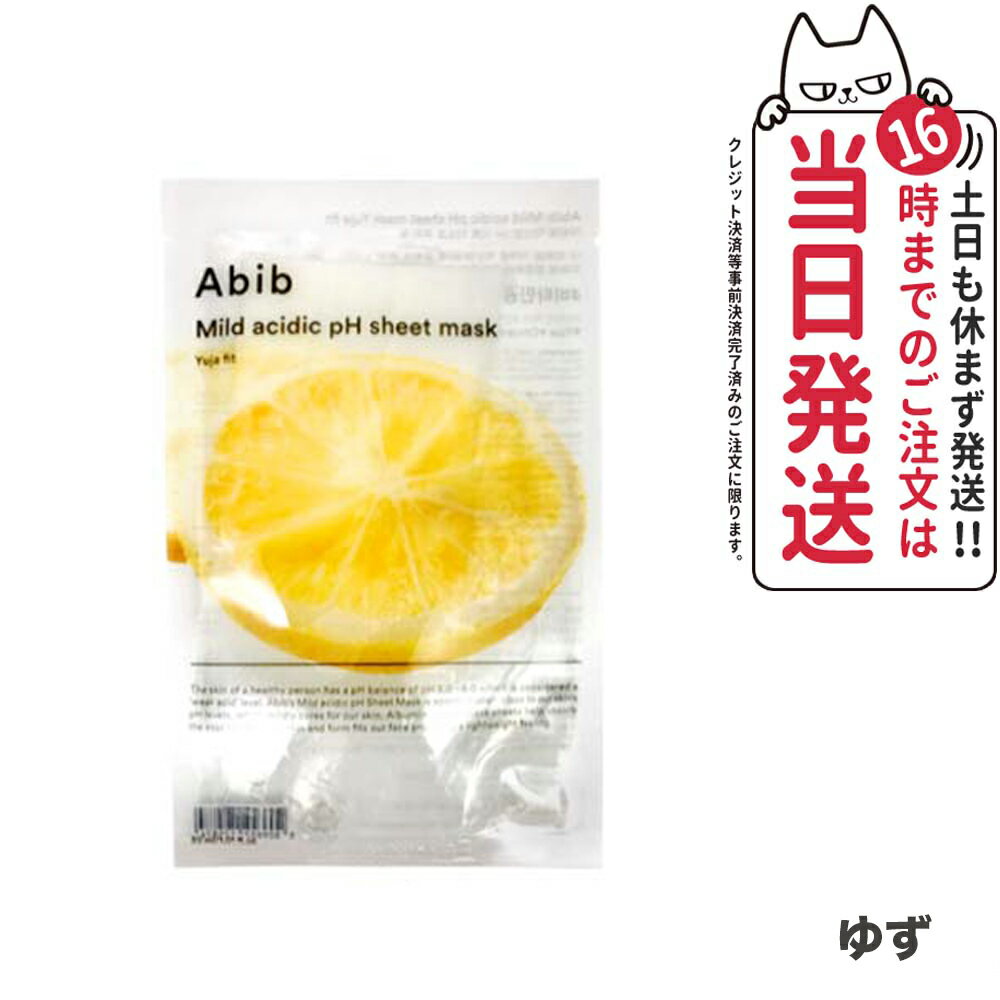 Abib アビブ 弱酸性pHフィットシートマスク ゆず 1枚 pH sheet mask 保湿 毛穴ケア phバランス フェイスパック 韓国コスメ 送料無料