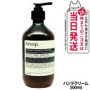 【正規品】AESOP イソップ レバレンス ハンドバーム 500ml ハンドケア ボディケア ハンドクリーム 乾燥 保湿 送料無料