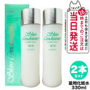 【国内正規品 2本セット】ALBION アルビオン 薬用スキンコンディショナーエッセンシャルN 330mL 送料無料