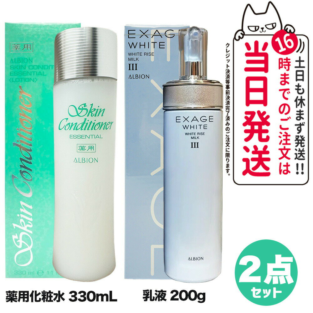 アルビオン 【2点セット 国内正規品】アルビオン スキンコンディショナー エッセンシャル 330ml + ホワイトライズ ミルク III 200g ALBION 化粧水 乳液 スキンケア 送料無料