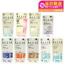 【正規品・2個セット】ALLIE アリィー 日焼け止め 全6種 クロノビューティ トーンアップUV / カラーチューニングUV / ジェルUV EX / フェイ...
