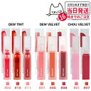 【8カラー選べる】AMUSE アミューズ デューベルベット アミューズリップ シューベルベット DEW VELVET #01 #05 #02 #07 #10 #11 口紅 リップグロス メイクアップ 韓国コスメ 送料無料