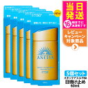 【5個セット 国内正規品】資生堂 アネッサ パーフェクトUV スキンケアミルク NA 60mL SPF50+ PA++++ ANESSA 日焼け止め 乳液 日焼け止め 日やけ止め UVケア 送料無料