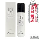【正規品】Bible GLOSS FACTOR バイブルグロスファクター ハーブエッセンス 200ml 美容液 ヒト幹細胞培養液 スキンケア 送料無料
