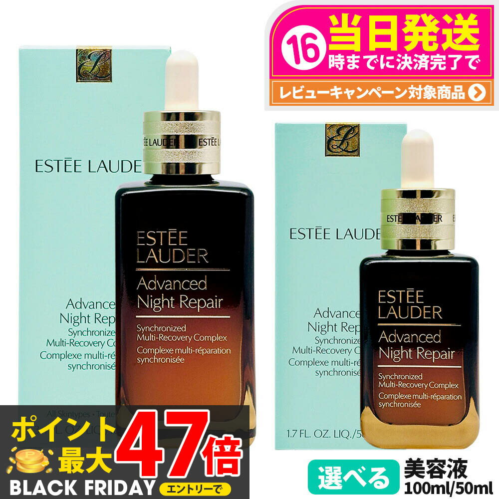 エスティローダー アドバンス ナイ