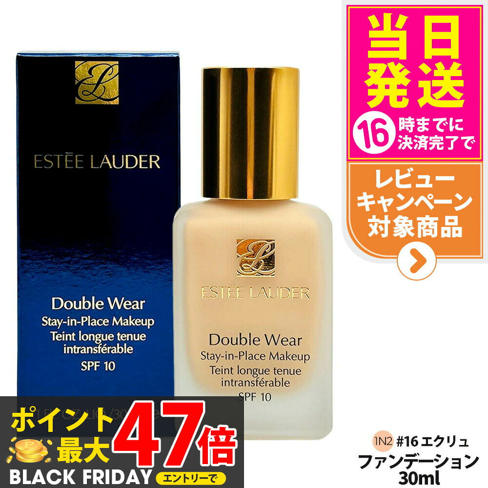 エスティローダー ダブルウェア ス