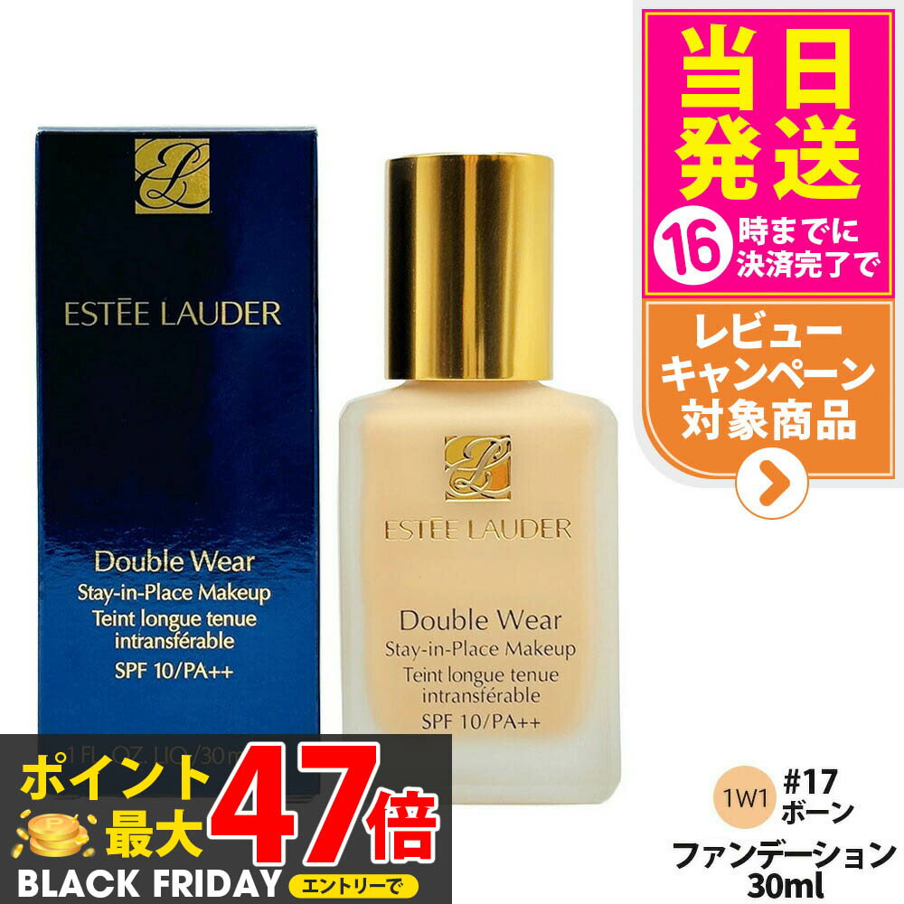 エスティローダー ダブルウェア ス