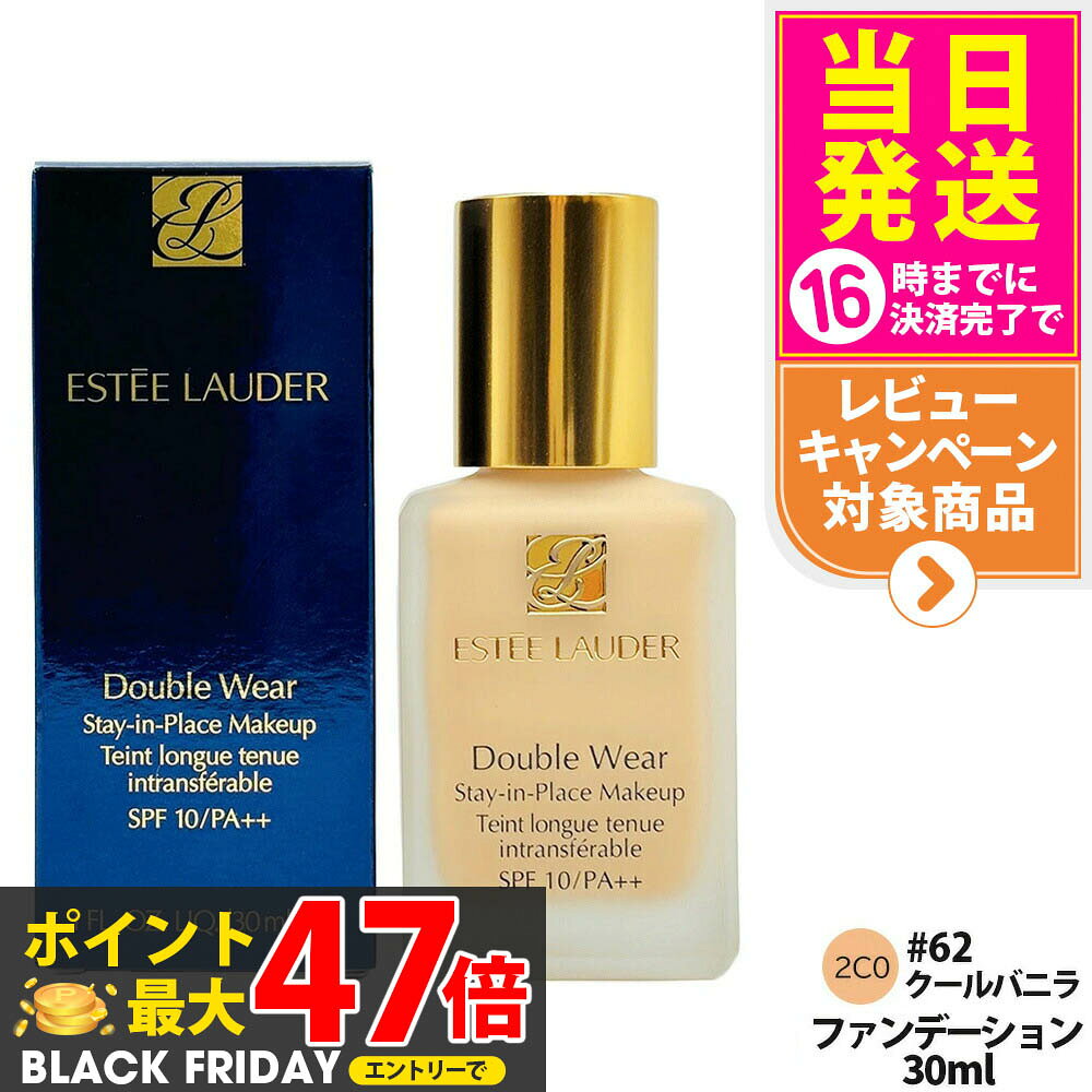 エスティローダー ダブルウェア ス