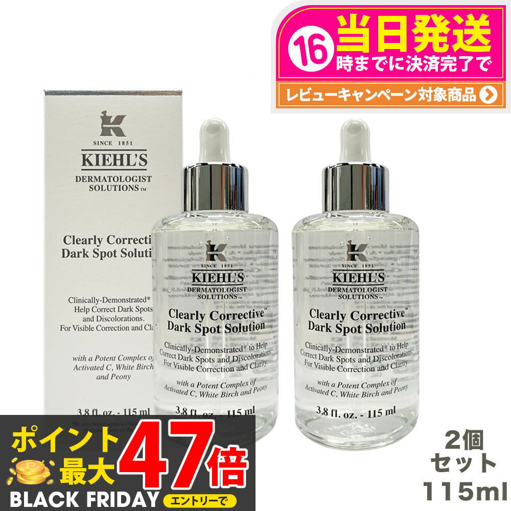 KIEHL'S キールズ DS クリアリーホワイト ブライトニング エッセンス 美容液 115ml 化粧品 コスメ うるおい 潤い 透明感 送料無料