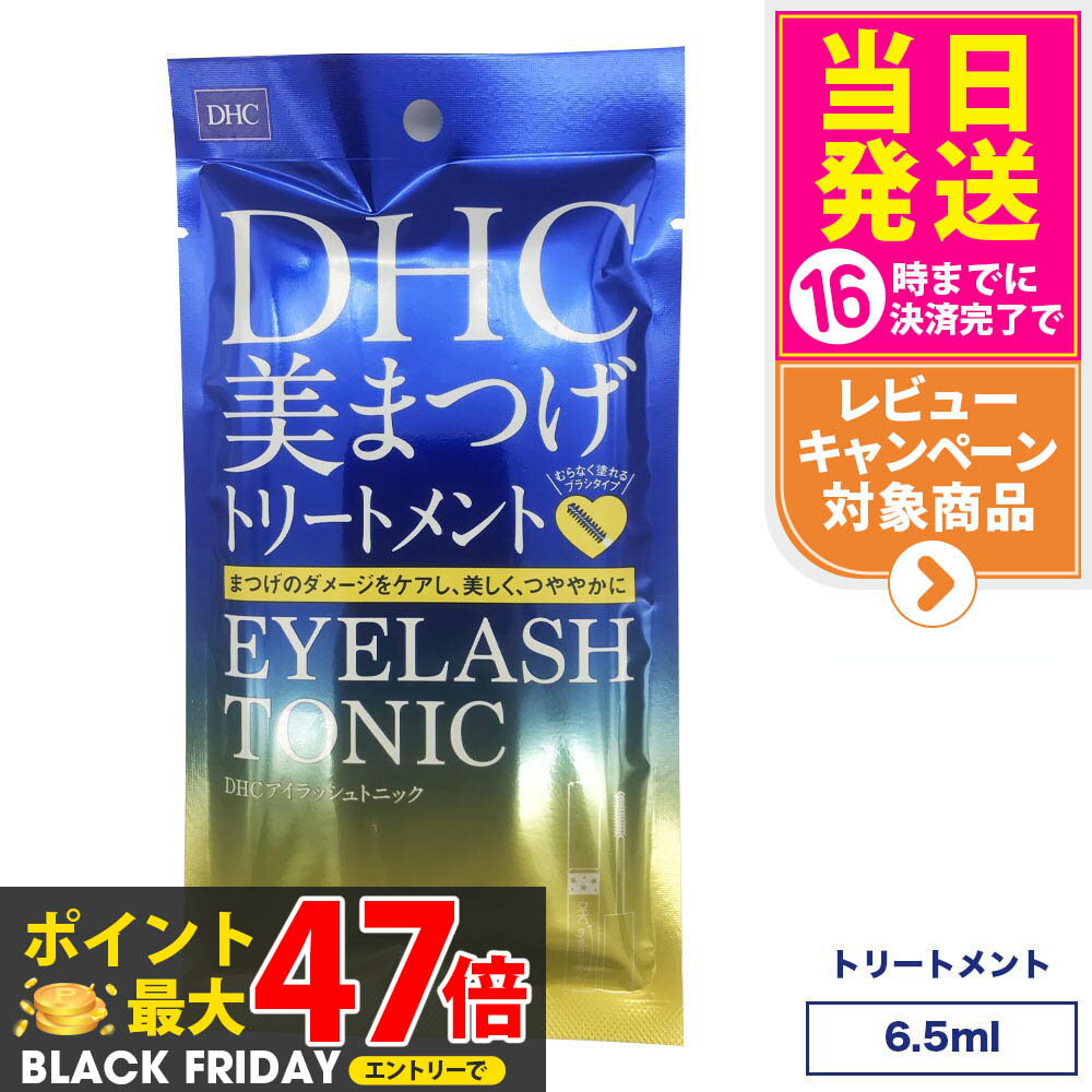 【選べる】DHC アイラッシュトニック 6.5ml 1個/2個まつ毛美容液 ディーエイチシー マスカラ下地 透明マスカラ 化粧品 睫毛美容液 マスカラベース 送料無料