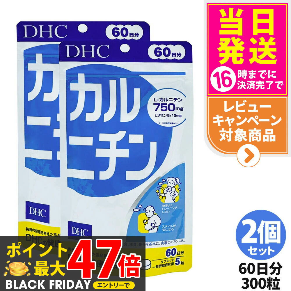 【2個セット 賞味期限2028/03】ディーエイチシー DHC カルニチン 60日分 300粒 サプリメント ダイエット 健康食品 健康サプリ 健康応援 マルチサプリ 送料無料