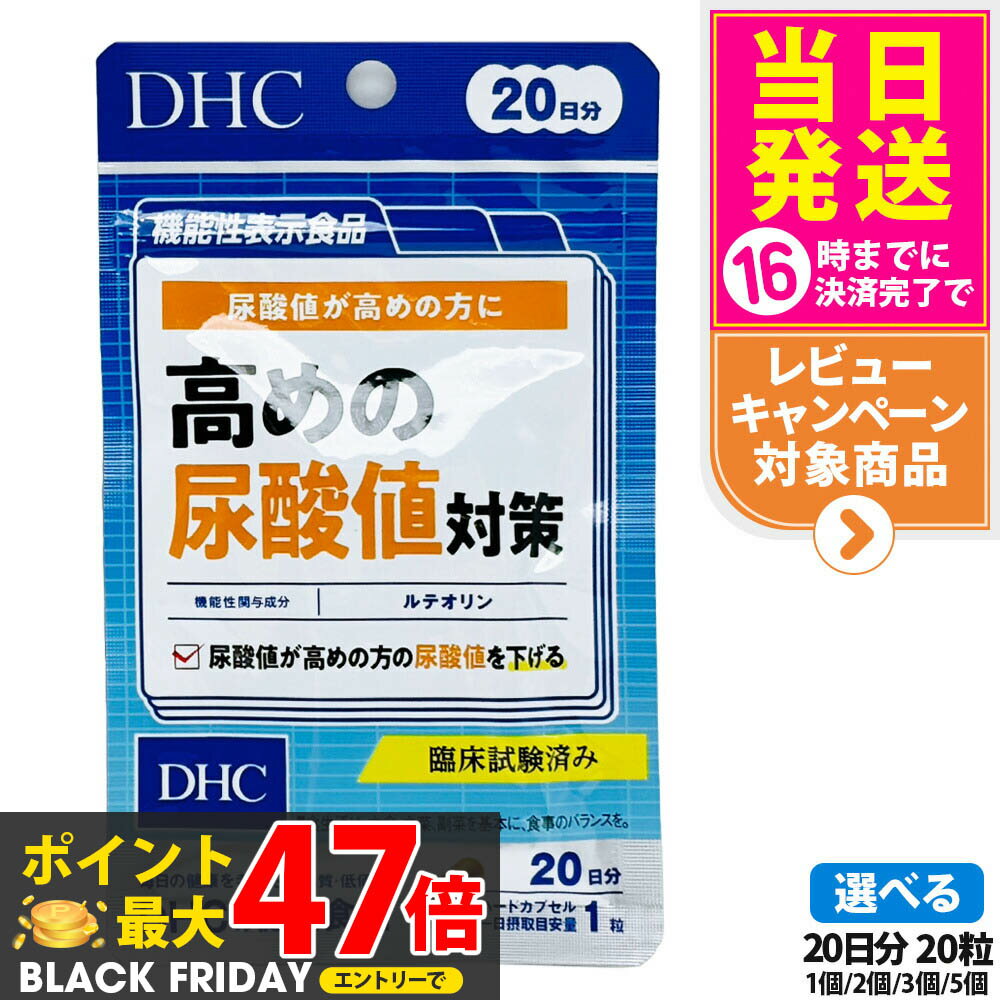 【賞味期限2028/01】ディーエイチシー DHC 高めの尿酸値対策 20日分 サプリメント ダイエット 健康食品..