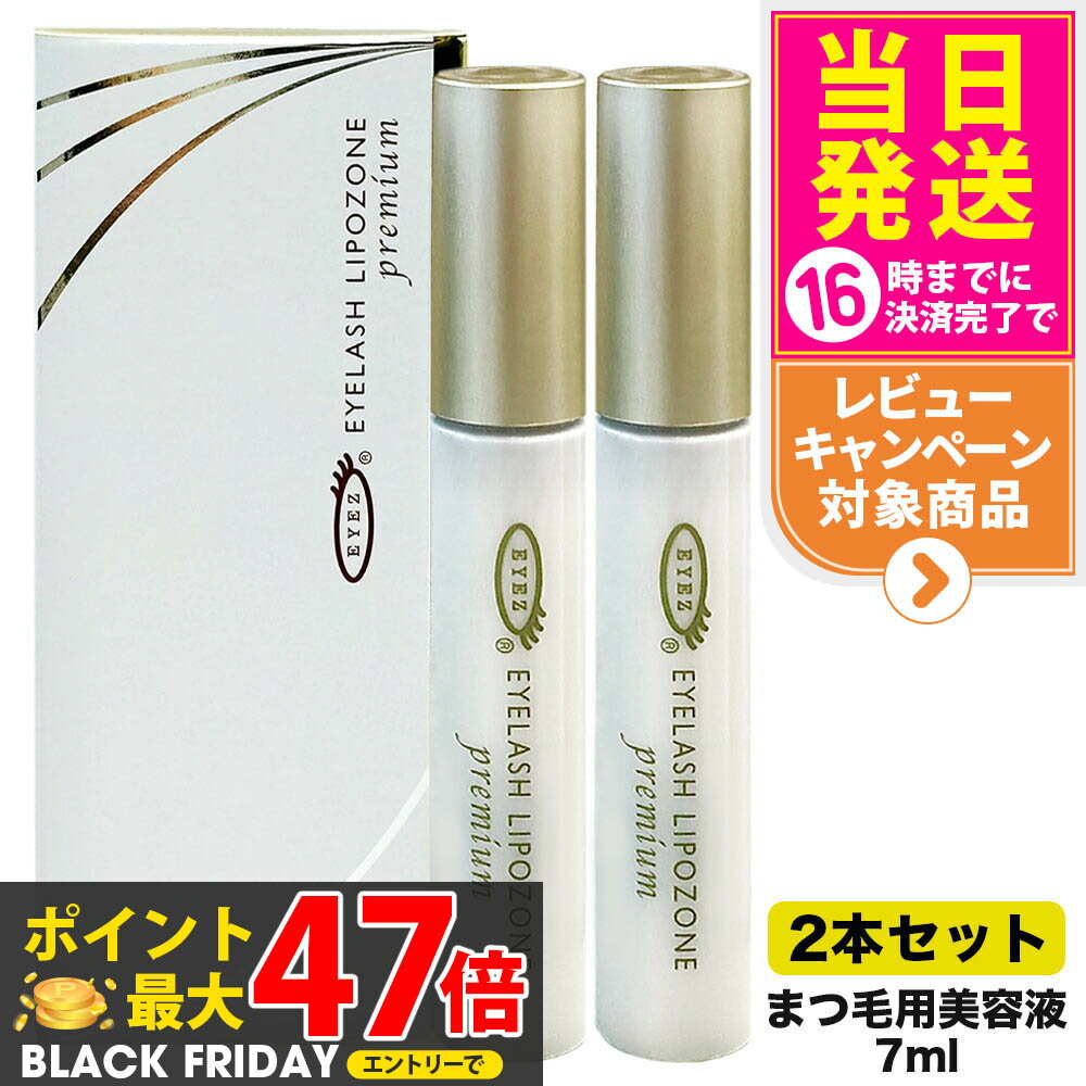 【2本セット 国内正規品】アイズ EYEZ アイラッシュ リポゾーン プレミアム 7mL まつ毛美容液 つけまつ..