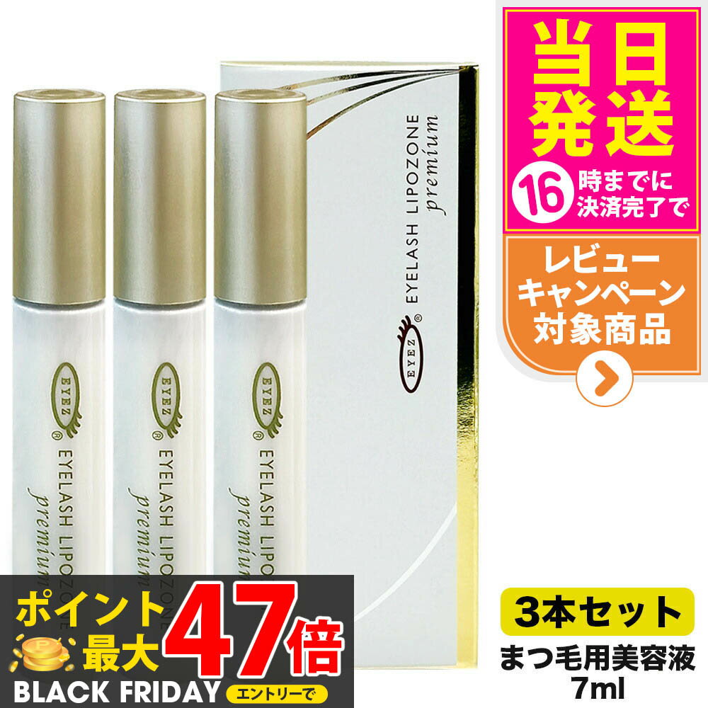 【3本セット 国内正規品】アイズ EYEZ アイラッシュ リポゾーン プレミアム 7mL まつ毛美容液 つけまつ..
