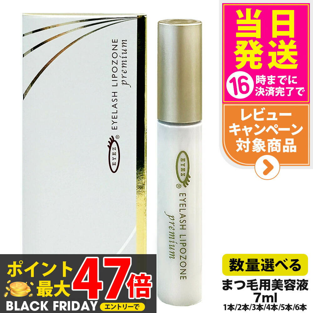 【国内正規品】アイズ EYEZ アイラッシュ リポゾーン プレミアム 7mL 1本/2本/3本/4本/5本/6本/ まつ毛美容液 つけまつげ美容液 送料無料