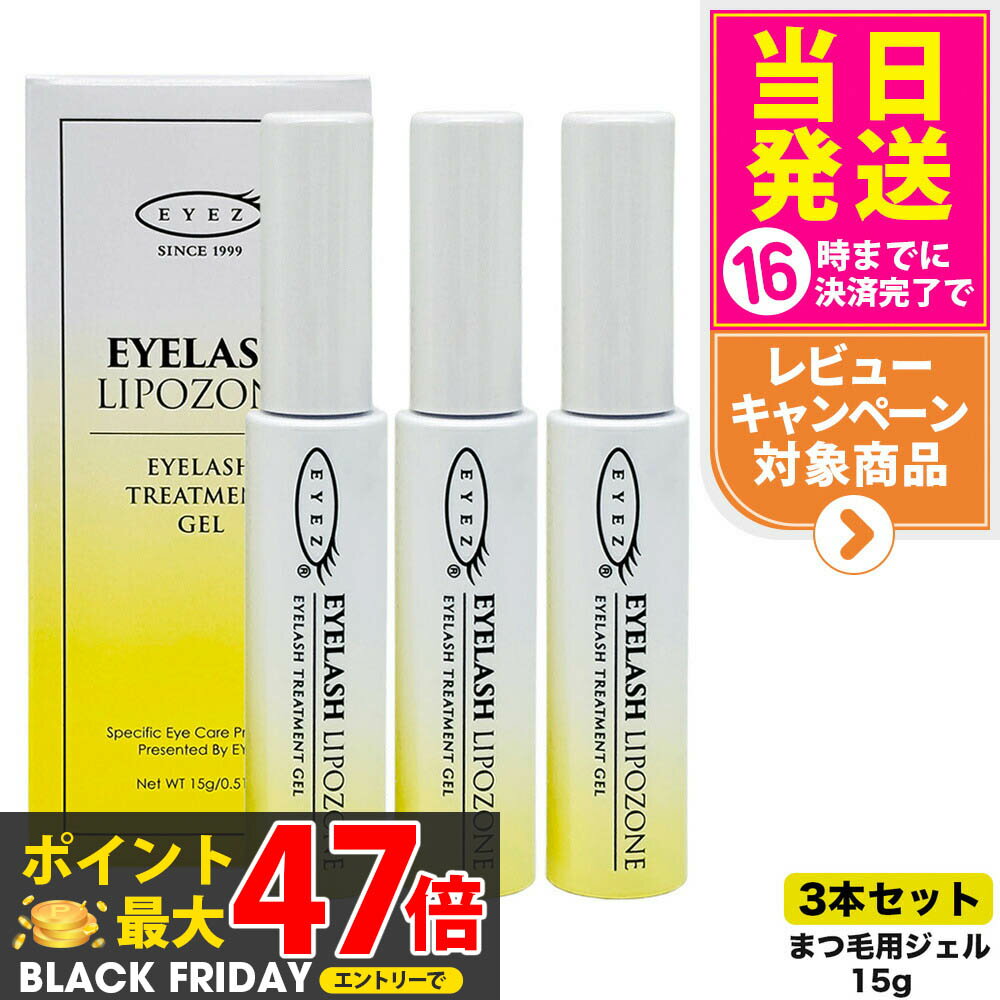 宅配便【3本セット 国内正規品】アイズ アイラッシュリポゾーン N2 15g EYEZ まつ毛美容液 まつげ美容液 まつ毛用ジェル まつげ用ジェル 睫毛 まつげ マツエク マスカラブラシ 伸びる まつげ美容液 まつ毛トリートメントまつ毛専用美容液 アイズ 送料無料