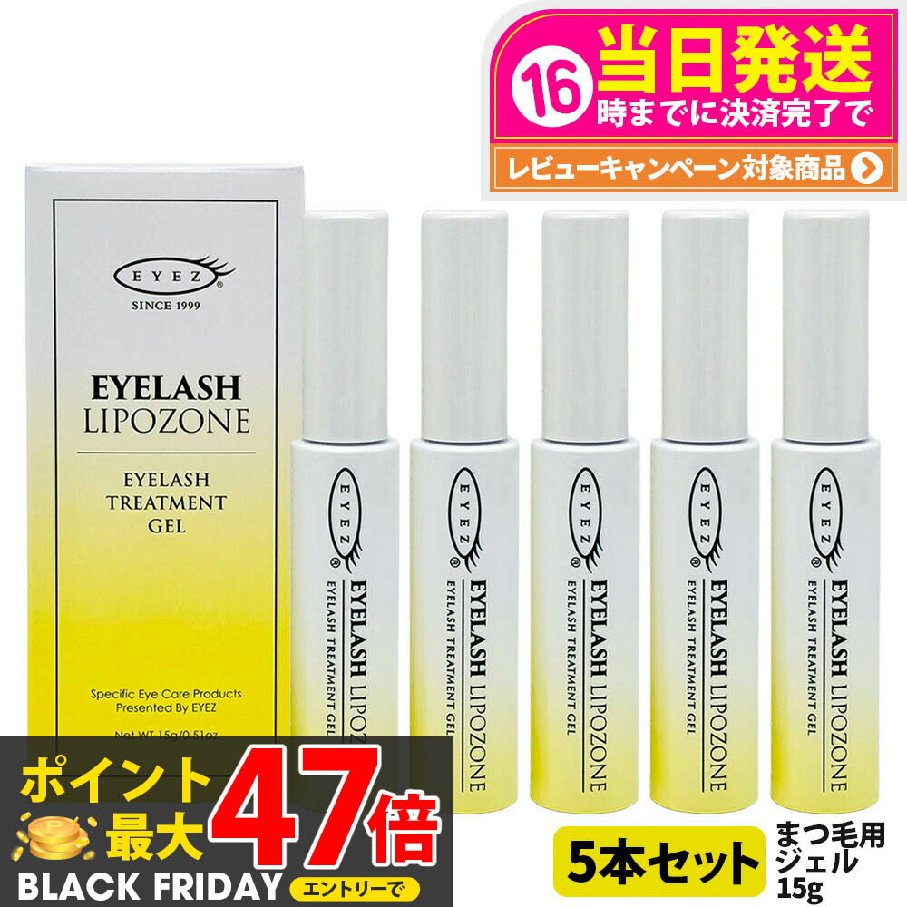 宅配便【5本セット 国内正規品】アイズ アイラッシュリポゾーン N2 15g EYEZ まつ毛美容液 まつげ美容液 まつ毛用ジェル まつげ用ジェル 睫毛 まつげ マツエク マスカラブラシ 伸びる まつげ美容液 まつ毛トリートメントまつ毛専用美容液 アイズ 送料無料