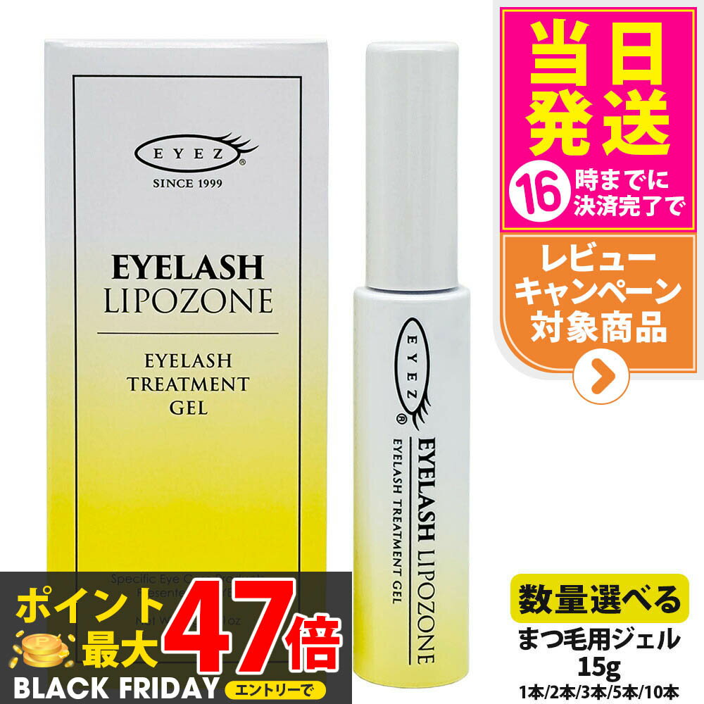 【国内正規品】アイズ アイラッシュリポゾーン N2 15g EYEZ まつ毛美容液 まつ毛 マツエク 美容液 マスカラブラシ リンゴ幹細胞 伸びる まつげ美容液 まつ毛トリートメントまつ毛専用美容液 アイズ 送料無料
