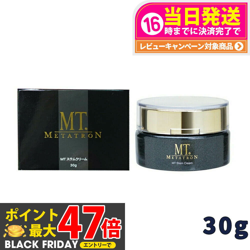 【国内正規品】MTメタトロン MT ステムクリーム 保湿クリーム 30g MT メタトロン化粧品 保湿クリーム ツヤ肌 くすみ メタトロン 乾燥対策ケア ギフト...