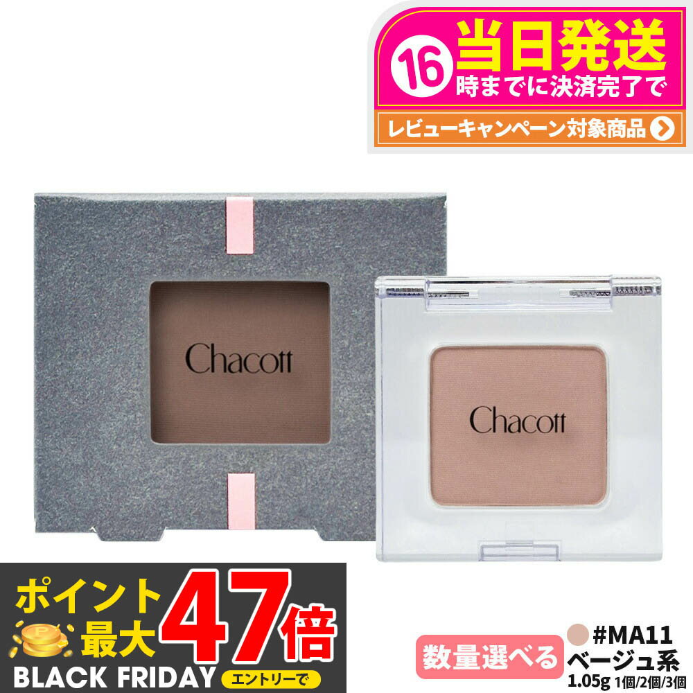 tokitome cosme㤨֡ڹʡChacott 㥳å ޥ顼Хꥨ ޥå MA11 ١ 1.05g 顼ᥤ ᥤ CHACOTT 㥳åȥƥ 顼  ٤ ̵פβǤʤ1,280ߤˤʤޤ