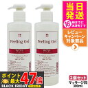 【2個セット】WOVE style ウォブスタイル ピーリングジェル 300ml 業務用 スキンケア 角質ケア ピーリング 送料無料