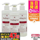 【3個セット】WOVE style ウォブスタイル ピーリングジェル 300ml 業務用 スキンケア 角質ケア ピーリング 送料無料