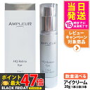 AMPLEUR アンプルール HQR アイクリーム 20g 目元用クリーム アイケア 保湿 乾燥対策 スキンケア 美容液 1本・2本・3本 選べる 送料無料