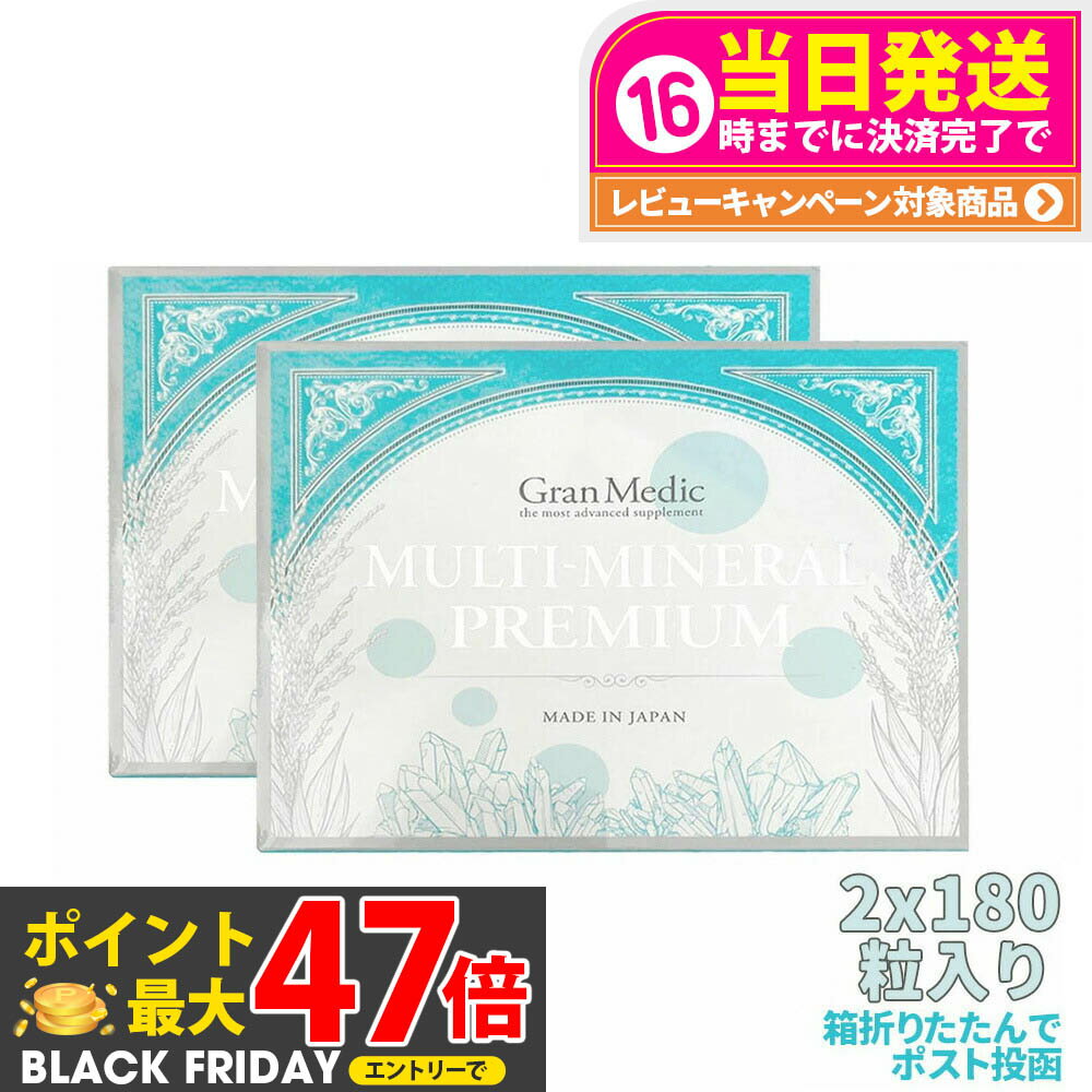 【2箱セット 賞味期限2026/11】エステプロラボ マルチミネラルプレミアム180粒入 Esthe Pro Labo /MULT..