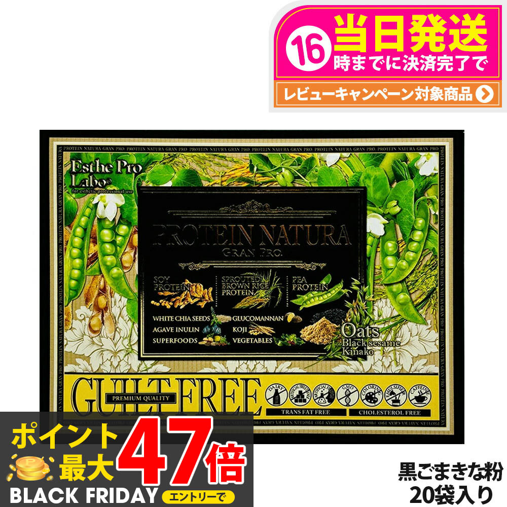 エステプロラボ プロテイン ナチュラ グランプロ オーツ 黒ごまきな粉 20袋入り サプリメント グランプ..