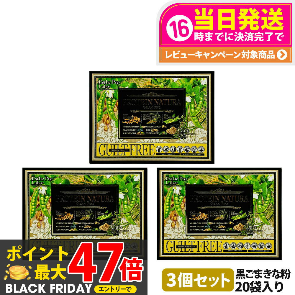 【3箱セット】エステプロラボ プロテイン ナチュラ グランプロ オーツ 黒ごまきな粉 20袋入り サプリメ..