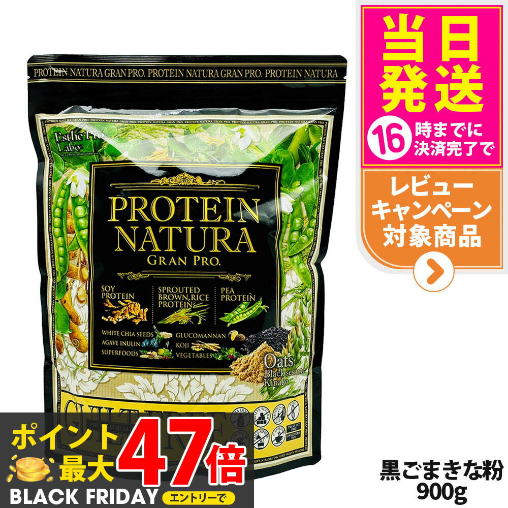 エステプロラボ プロテイン ナチュラ グランプロ オーツ 黒ごまきな粉 900g 大袋タイプ サプリメント ..